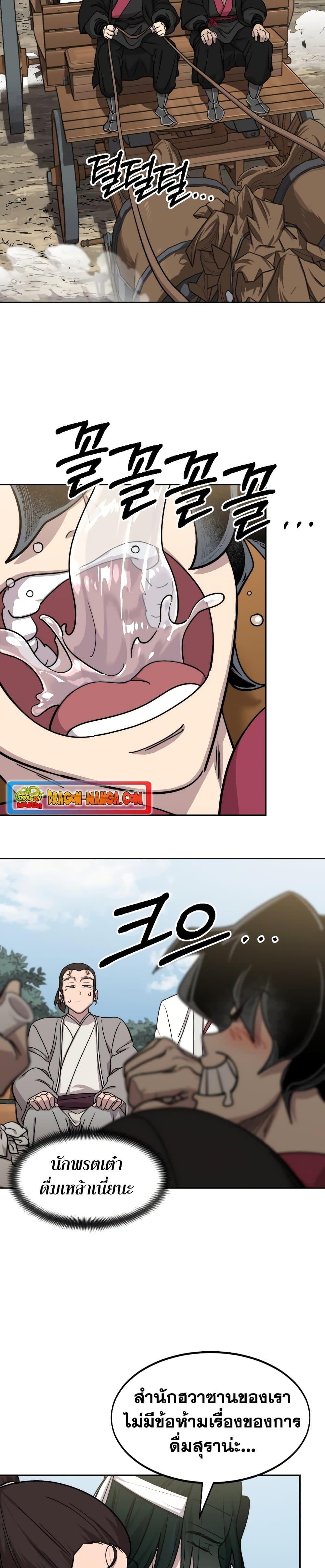 Return of the Flowery Mountain Sect หวนคืนสู่ฮวาซาน ตอนที่ 74 หน้า 6