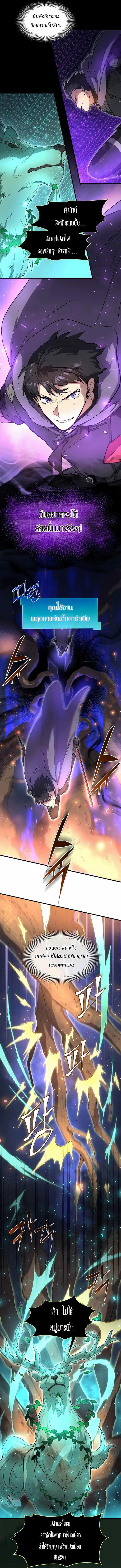 Level Up with Skills เลเวลอัปด้วยสกิลขั้นเทพ ตอนที่ 74 หน้า 6