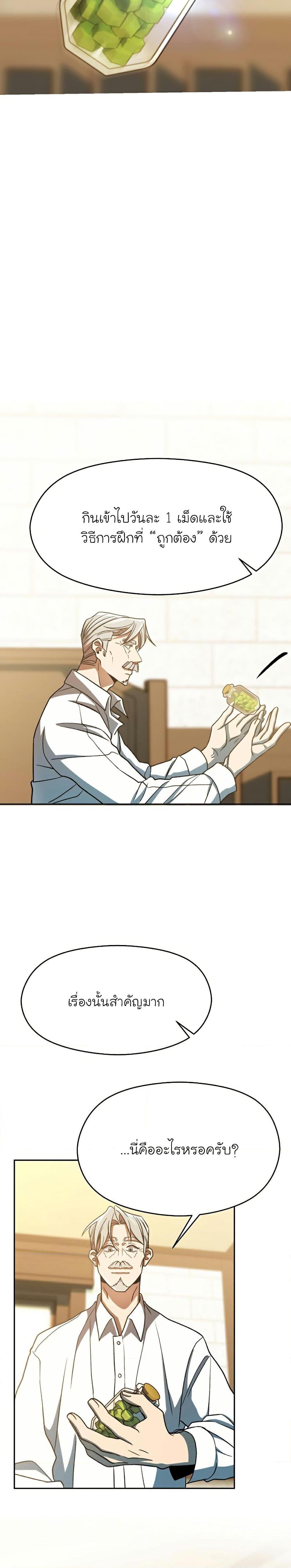 Archmage Transcending Through Regression ตอนที่ 74 หน้า 6