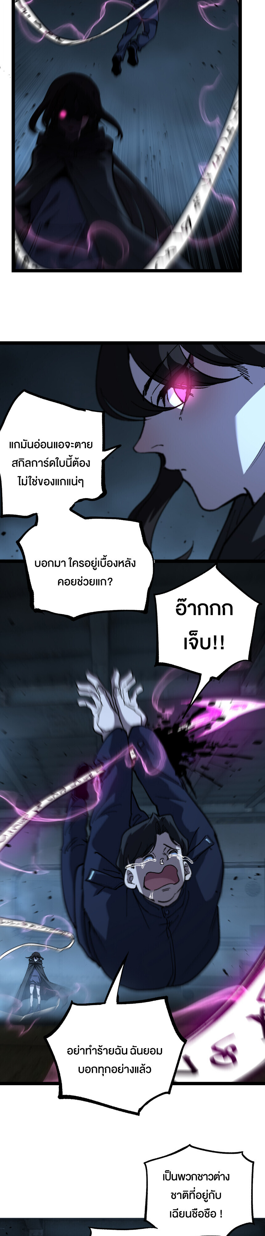 God-level Assassin, I Am the Shadow ตอนที่ 74 6