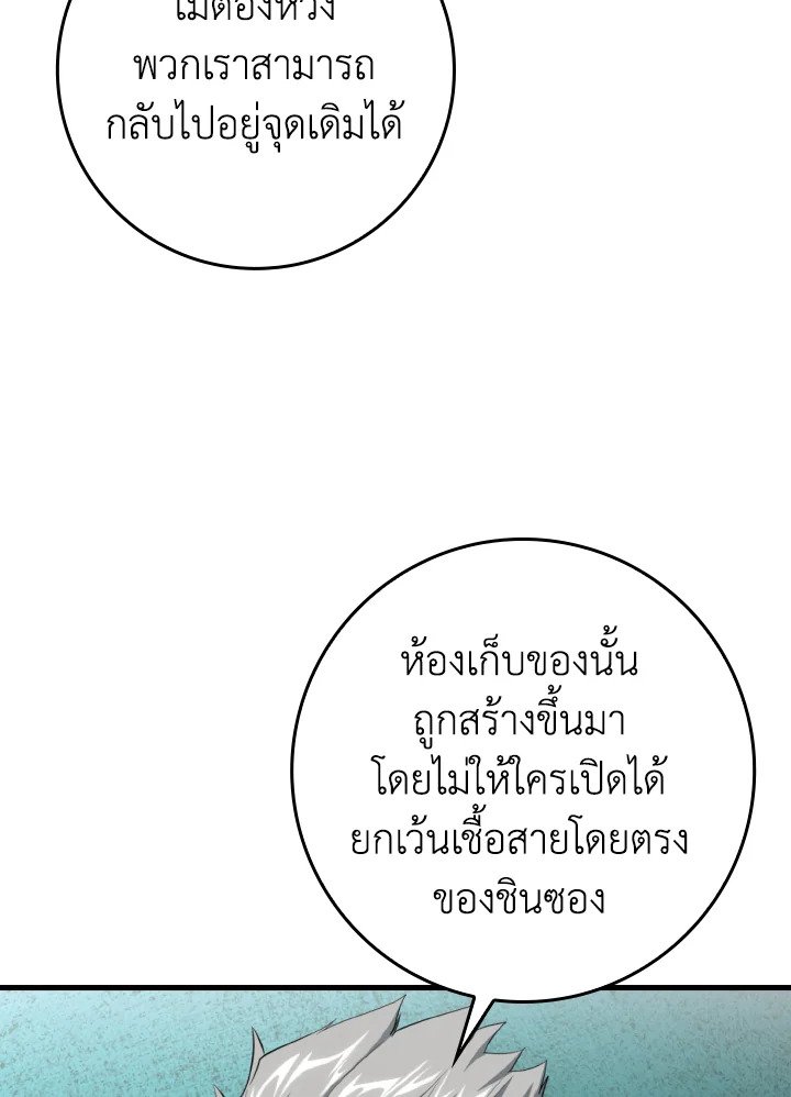 Max Level Player ตอนที่ 74 หน้า 60