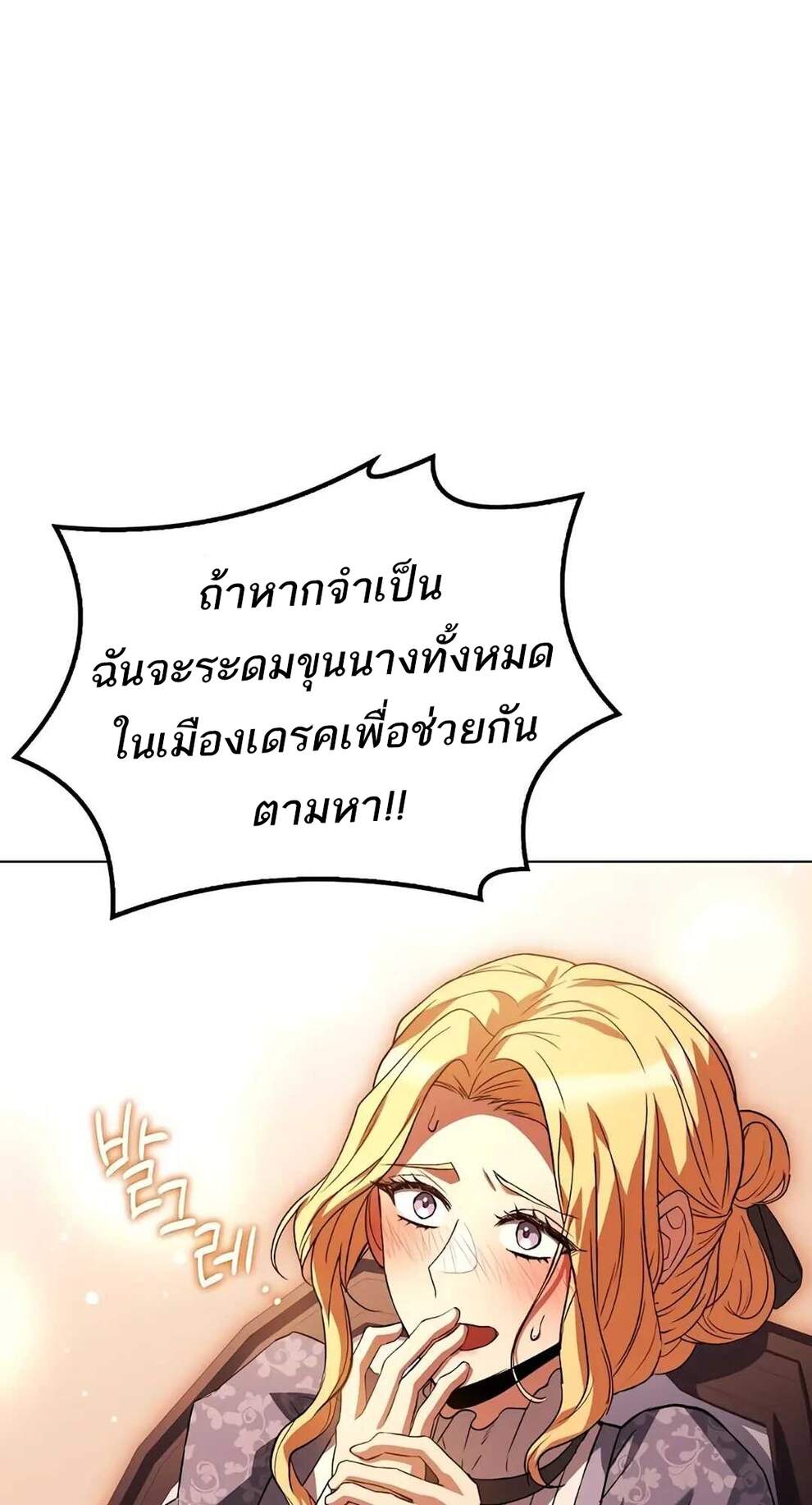 A Wizard’s Restaurant ตอนที่ 74 หน้า 60