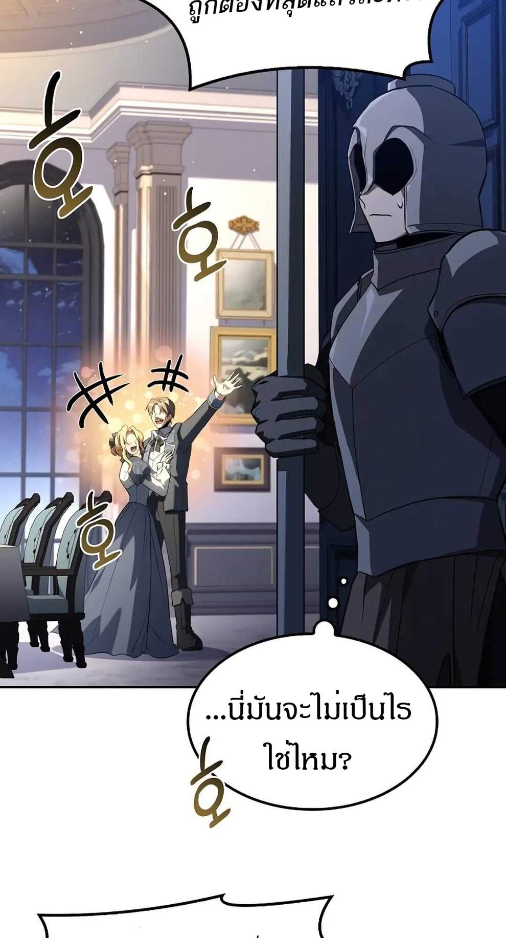 A Wizard’s Restaurant ตอนที่ 74 หน้า 62