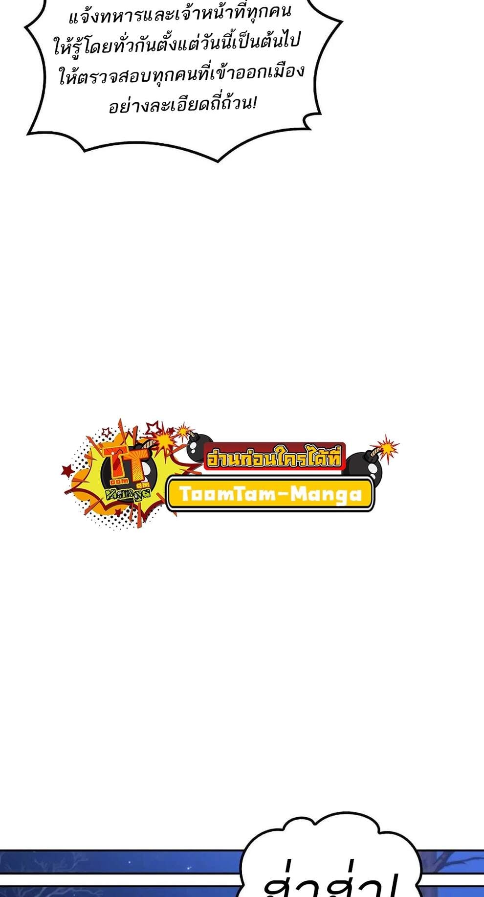 A Wizard’s Restaurant ตอนที่ 74 หน้า 63