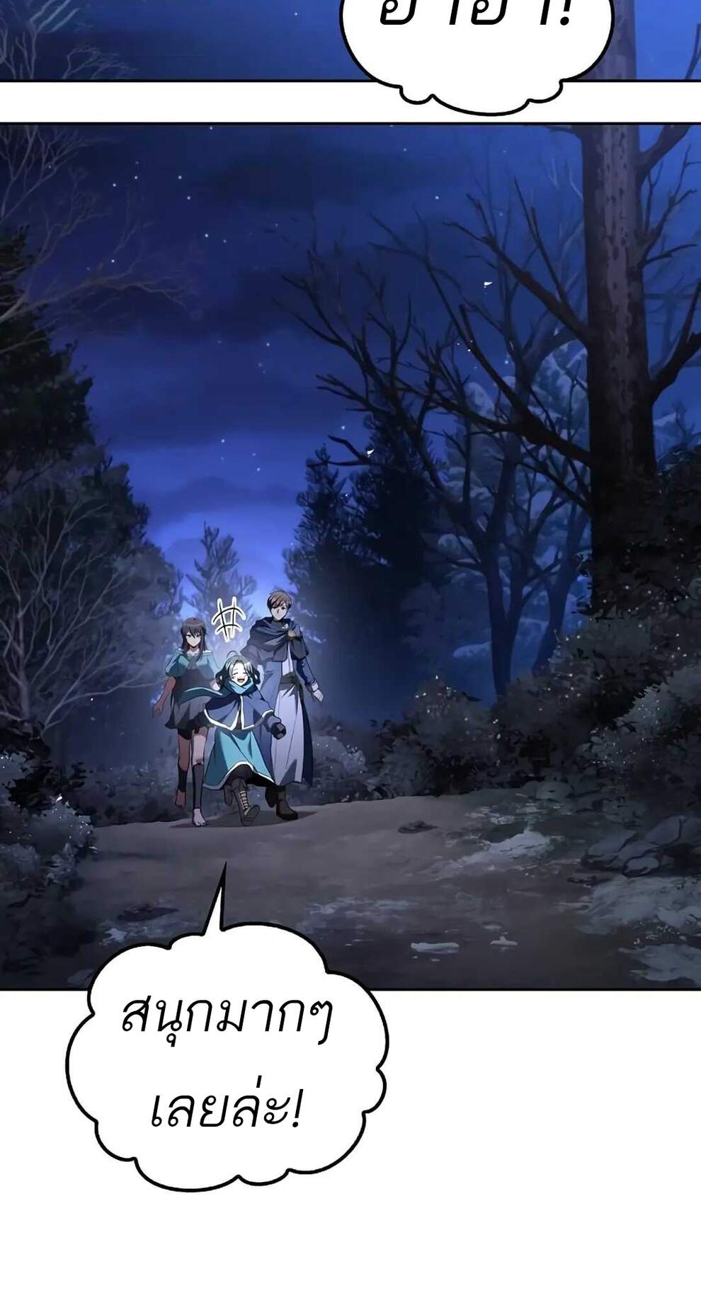 A Wizard’s Restaurant ตอนที่ 74 หน้า 64