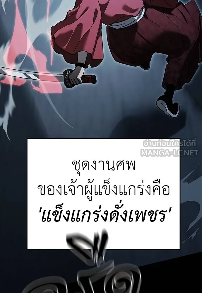 Reincarnation Path of The Underworld King ยอมรา ผู้พิพากษาจากนรก ตอนที่ 74 หน้า 68