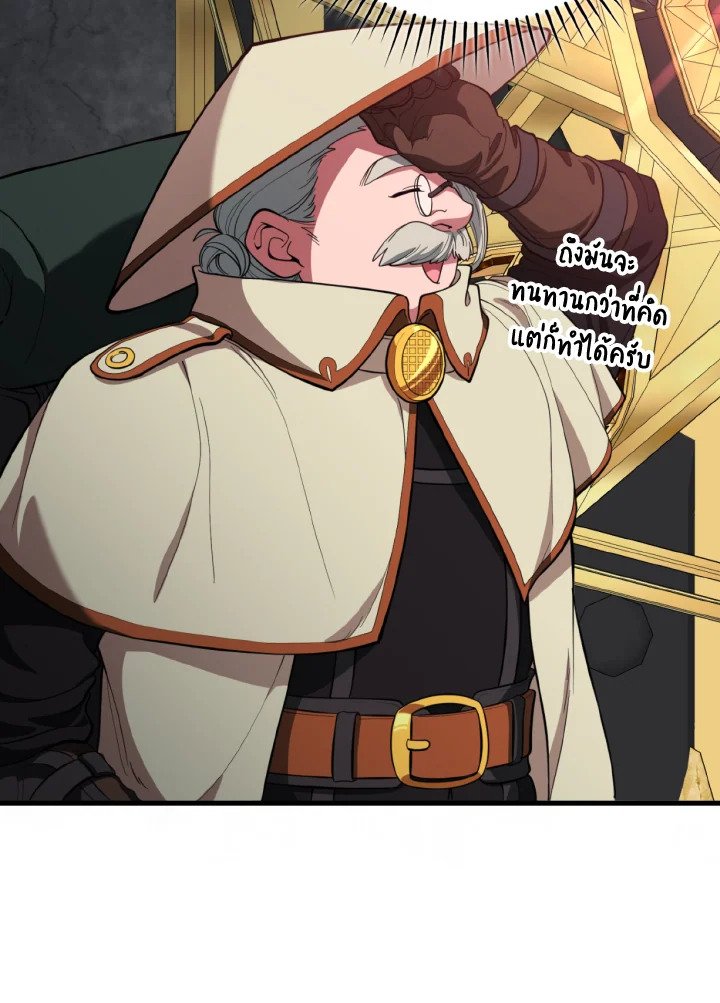 Max Level Player ตอนที่ 74 หน้า 69