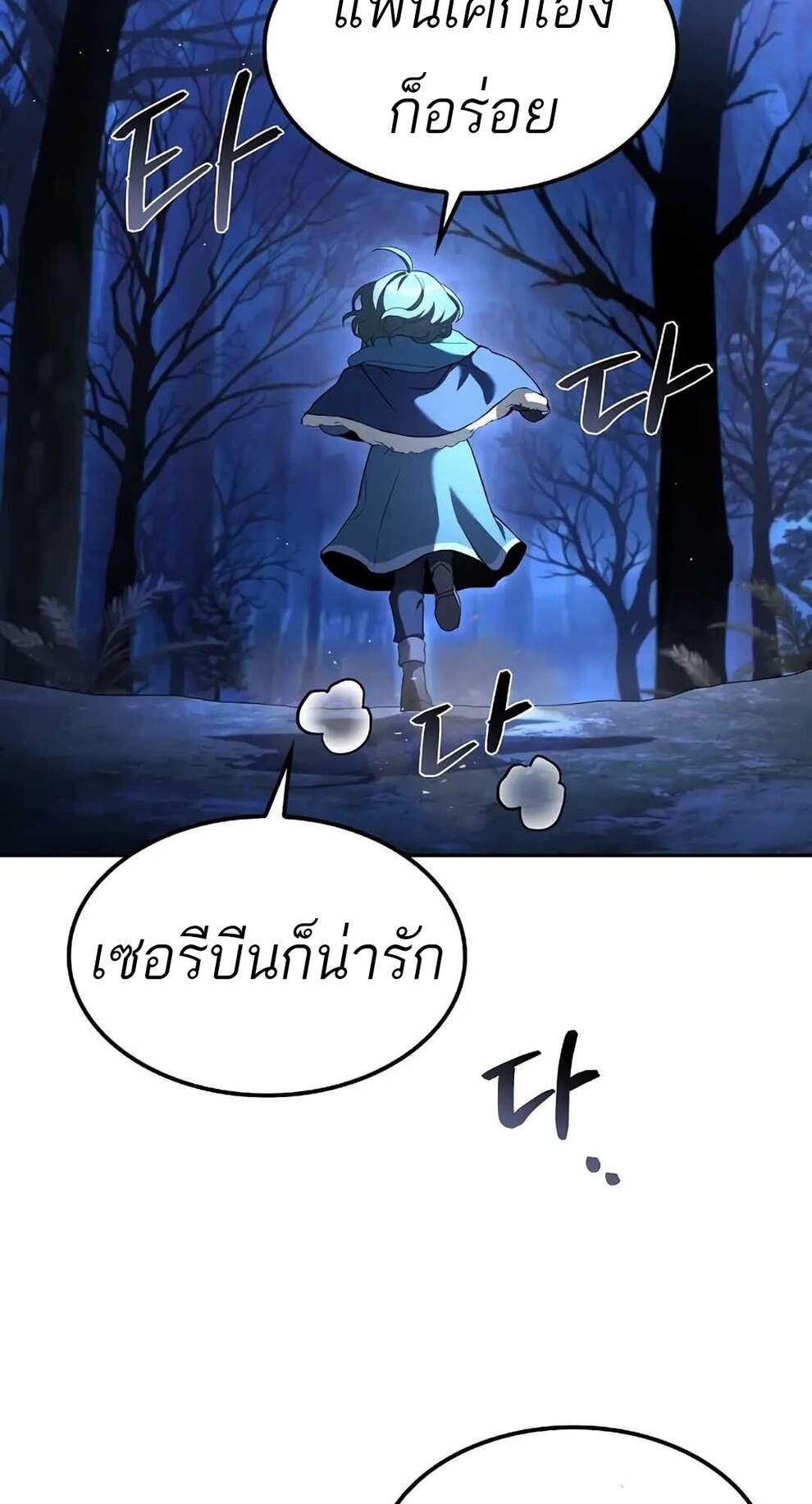A Wizard’s Restaurant ตอนที่ 74 หน้า 69