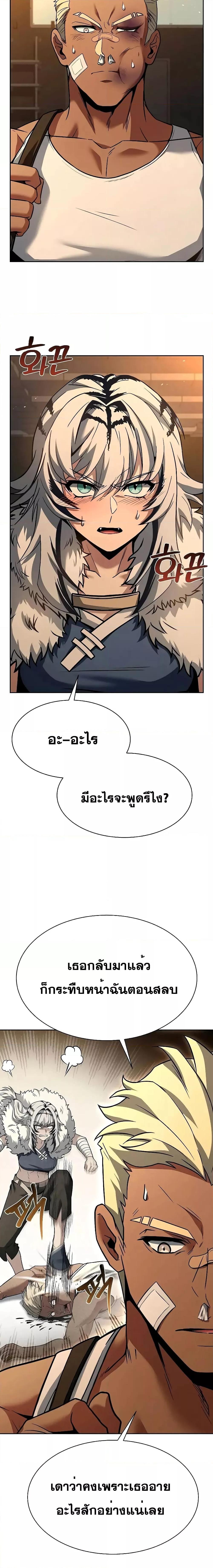 The Constellations Are My Disciples ตอนที่ 74 หน้า 7