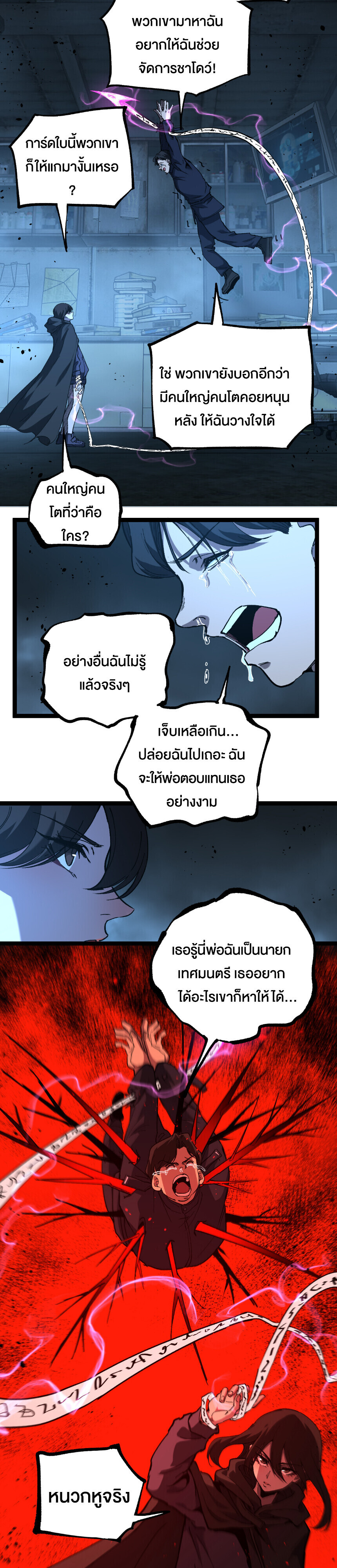 God-level Assassin, I Am the Shadow ตอนที่ 74 7