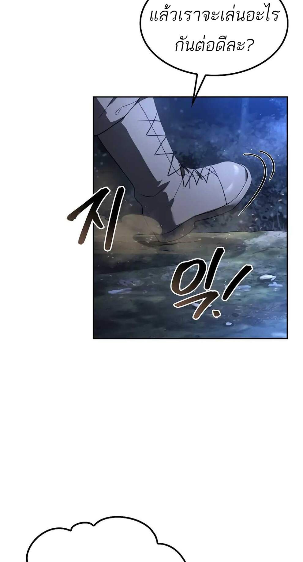 A Wizard’s Restaurant ตอนที่ 74 หน้า 70