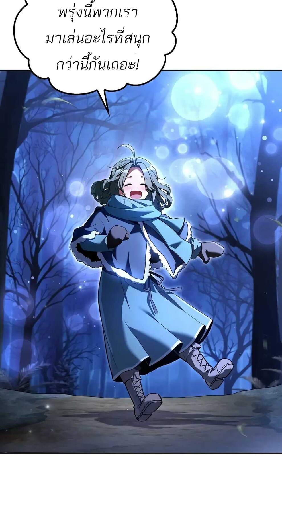 A Wizard’s Restaurant ตอนที่ 74 หน้า 71