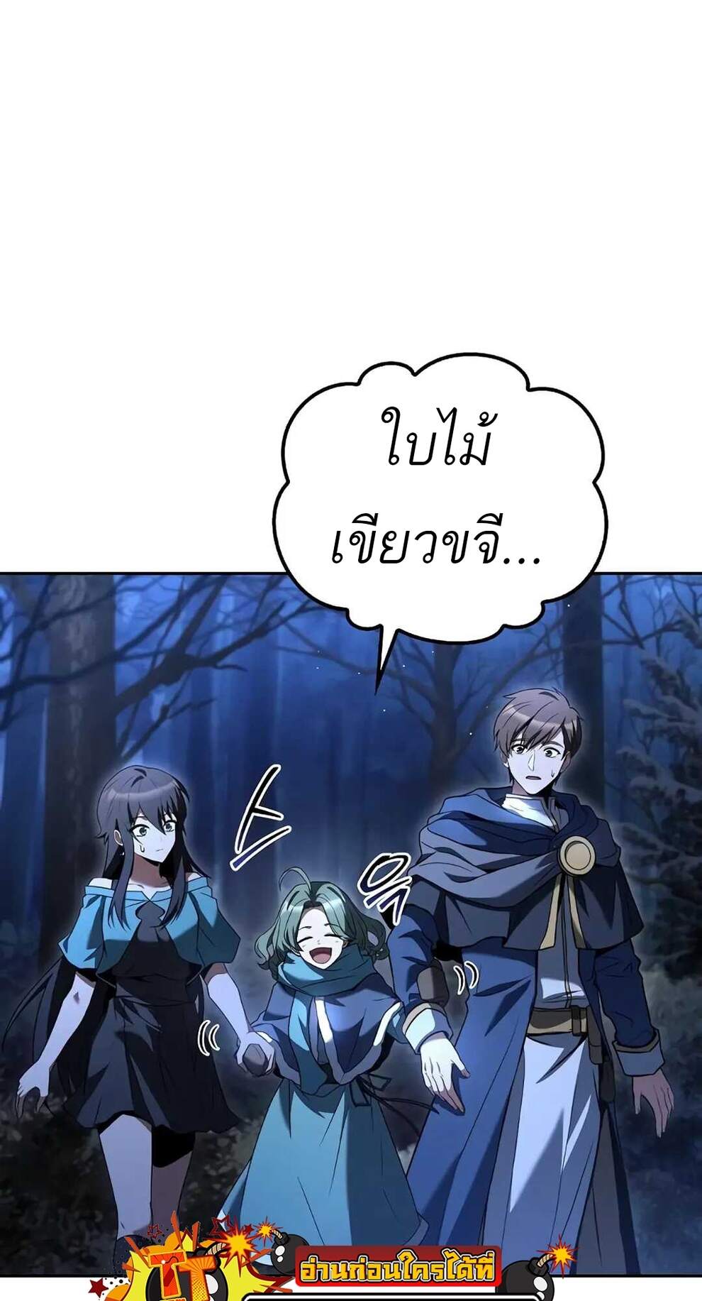 A Wizard’s Restaurant ตอนที่ 74 หน้า 72