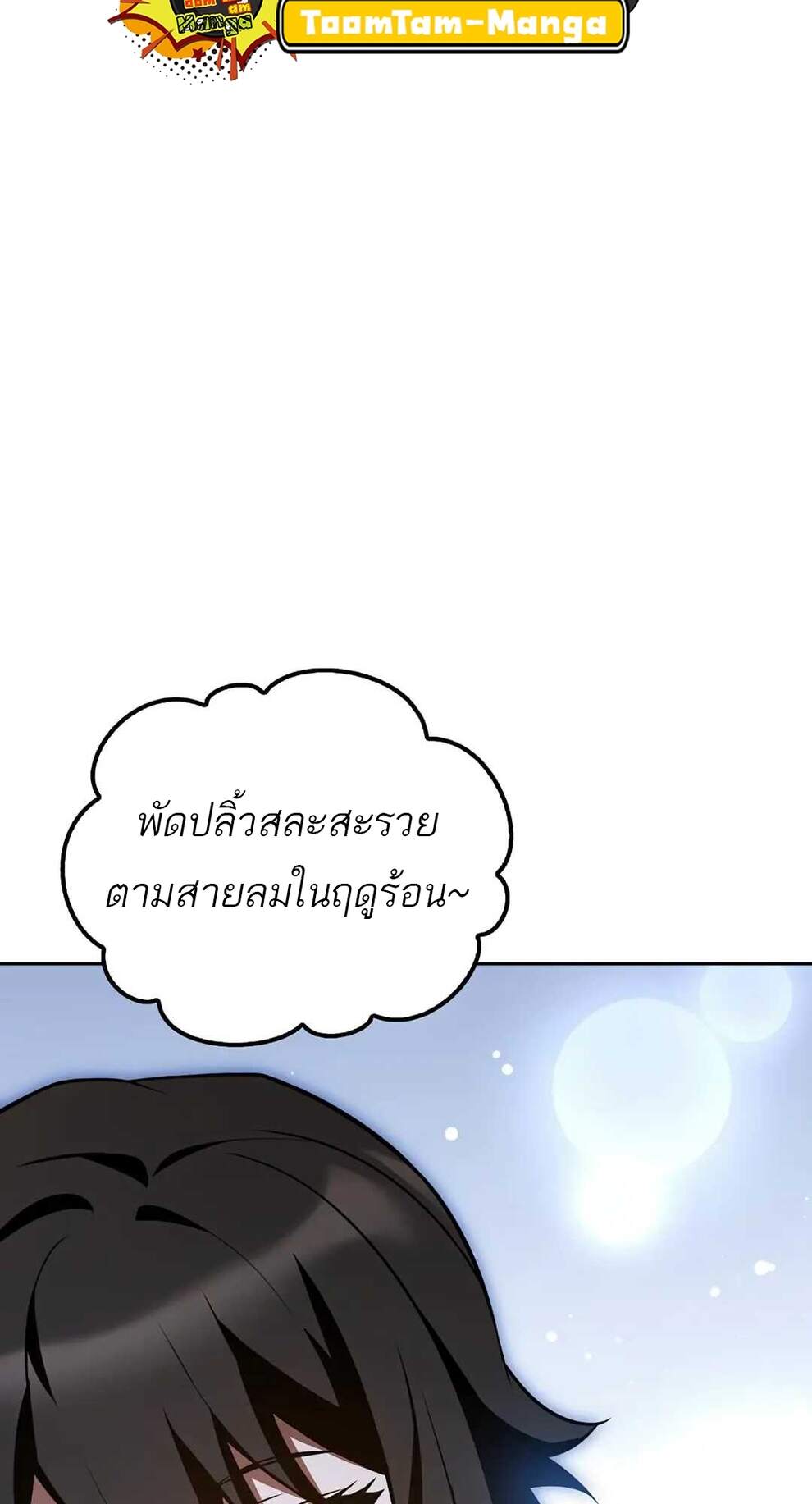 A Wizard’s Restaurant ตอนที่ 74 หน้า 73