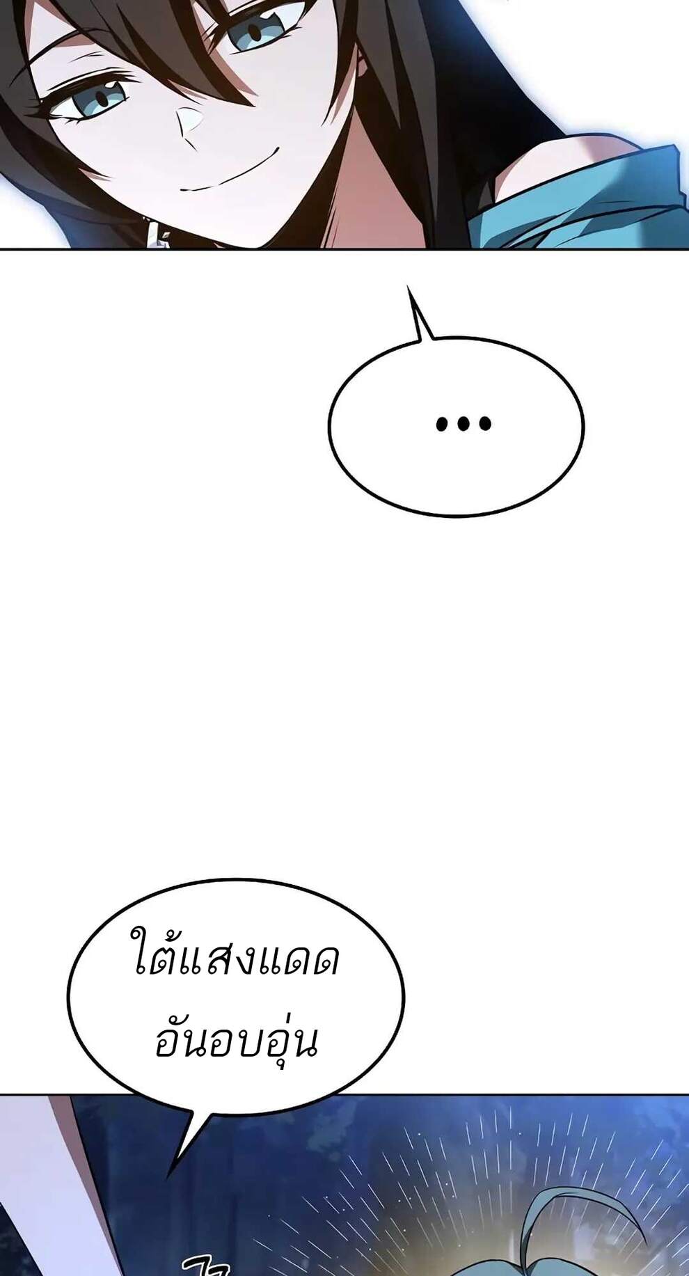 A Wizard’s Restaurant ตอนที่ 74 หน้า 74