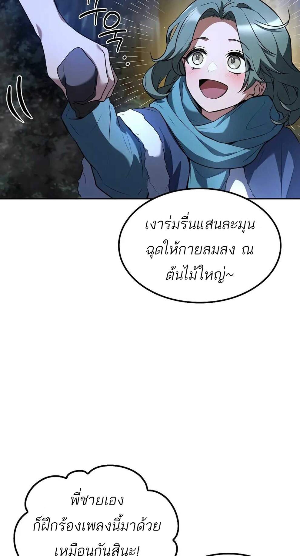 A Wizard’s Restaurant ตอนที่ 74 หน้า 75