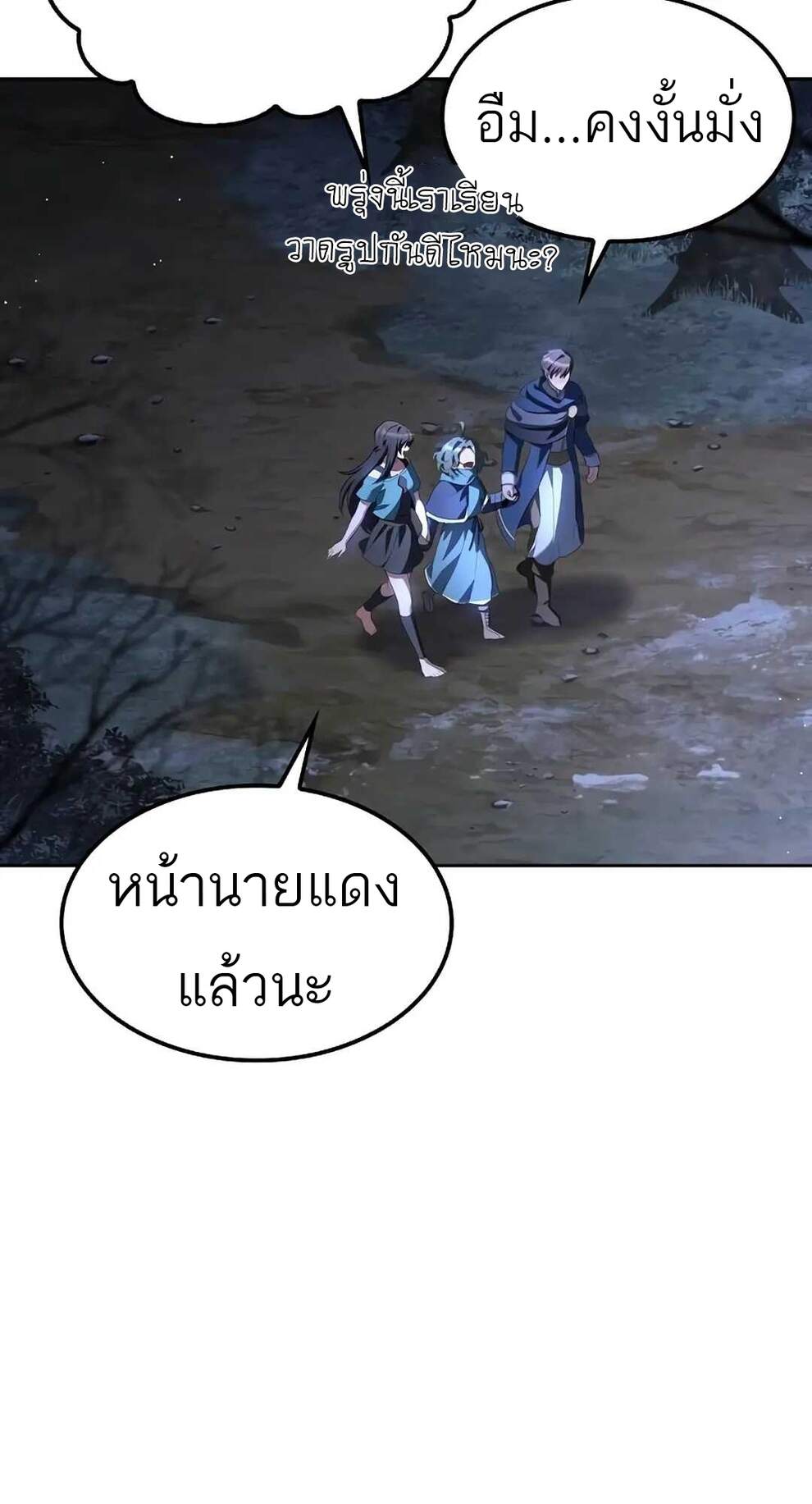 A Wizard’s Restaurant ตอนที่ 74 หน้า 76