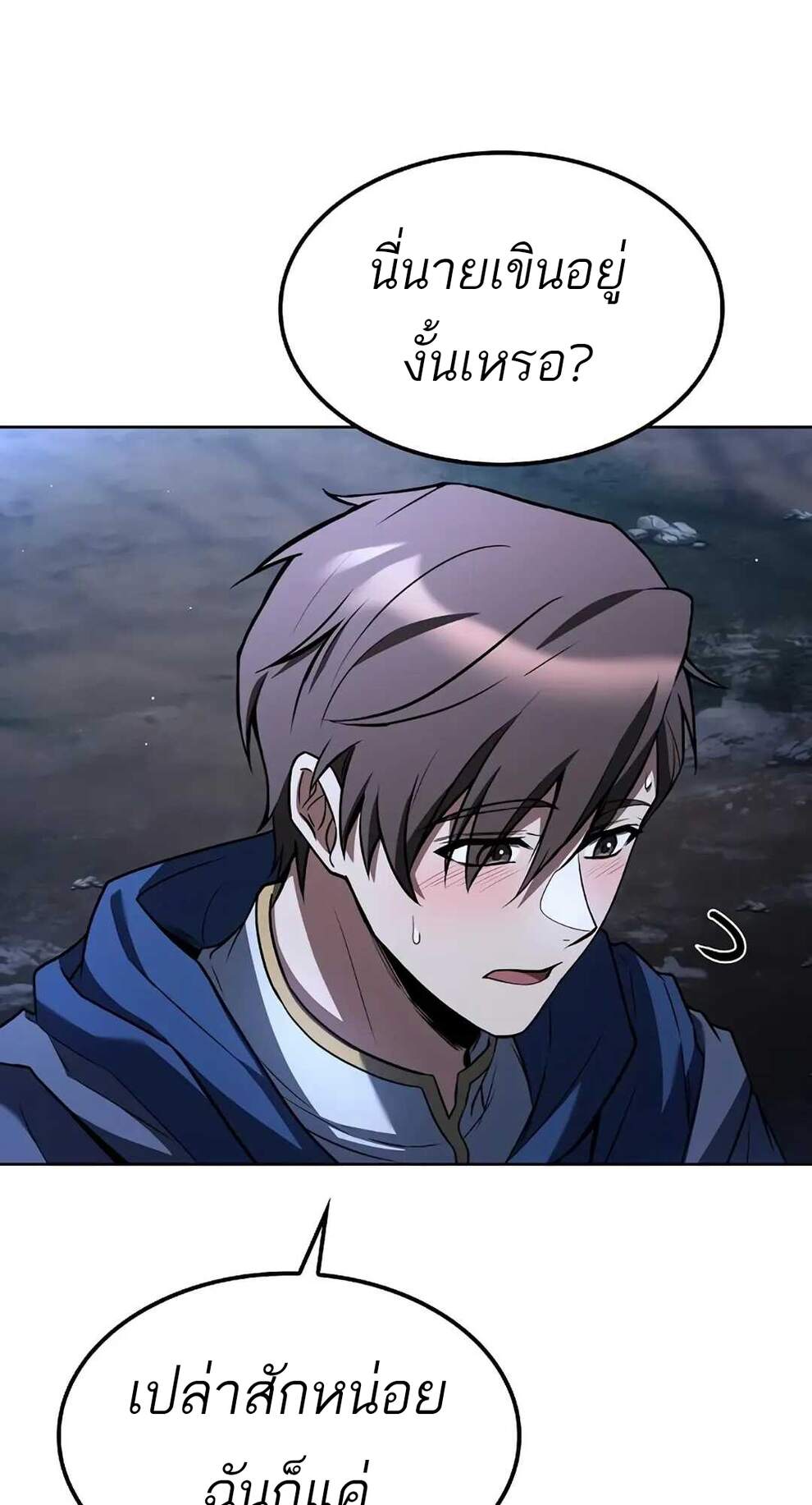 A Wizard’s Restaurant ตอนที่ 74 หน้า 77