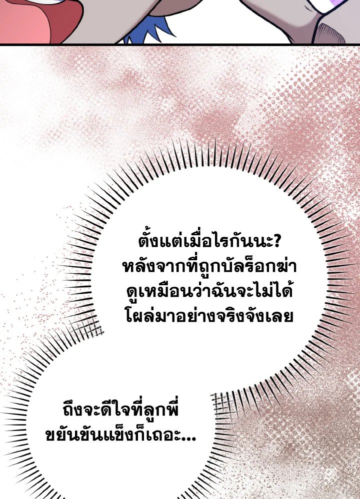 Max Level Player ตอนที่ 74 หน้า 78