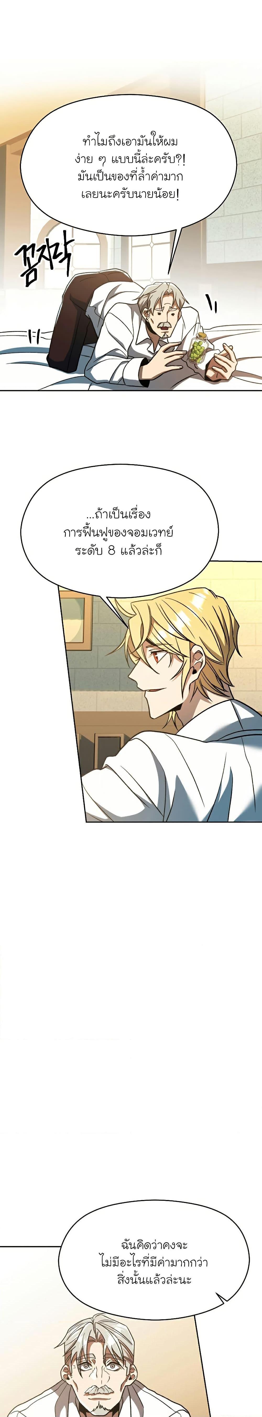 Archmage Transcending Through Regression ตอนที่ 74 หน้า 8