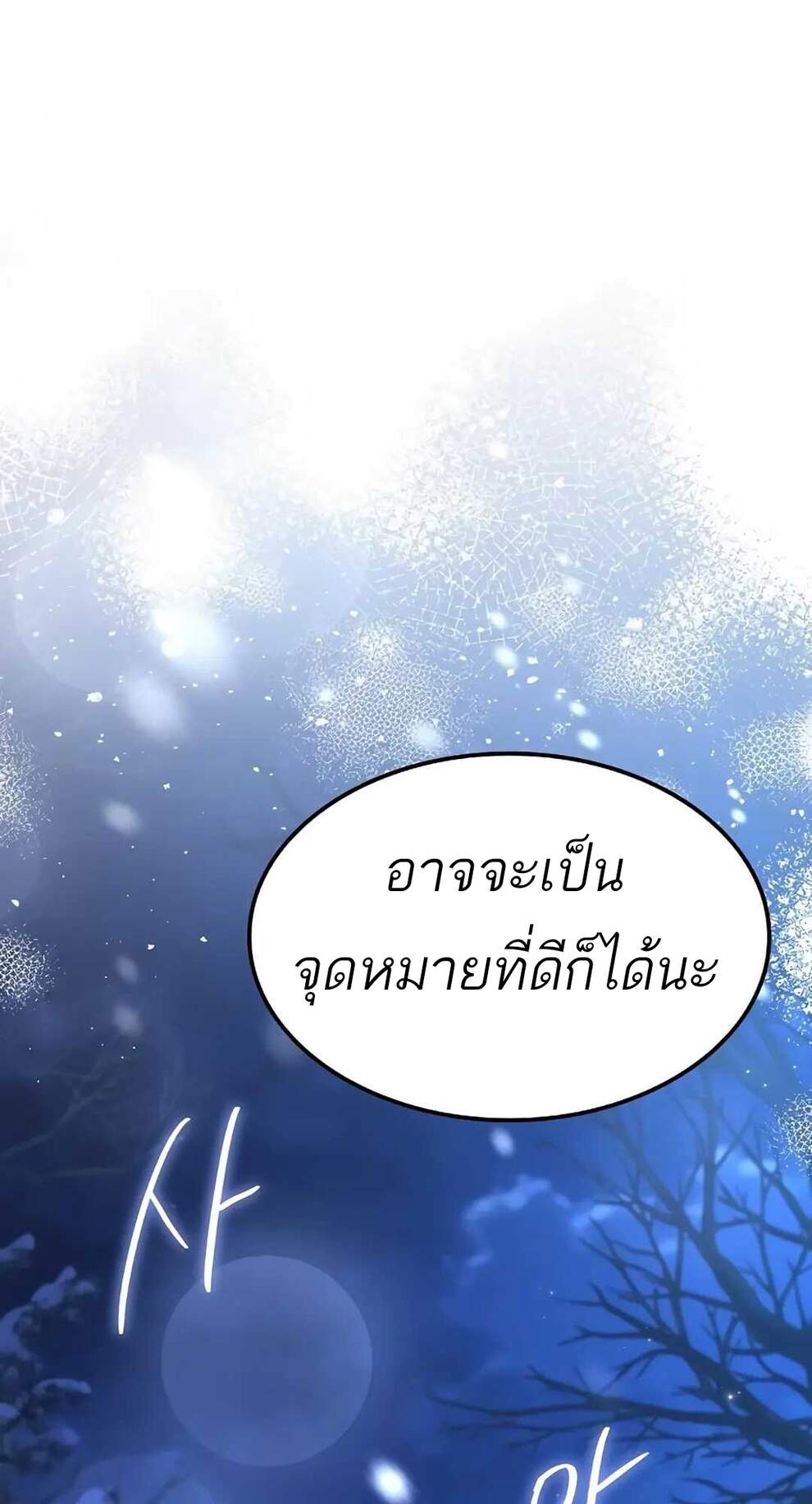 A Wizard’s Restaurant ตอนที่ 74 หน้า 81