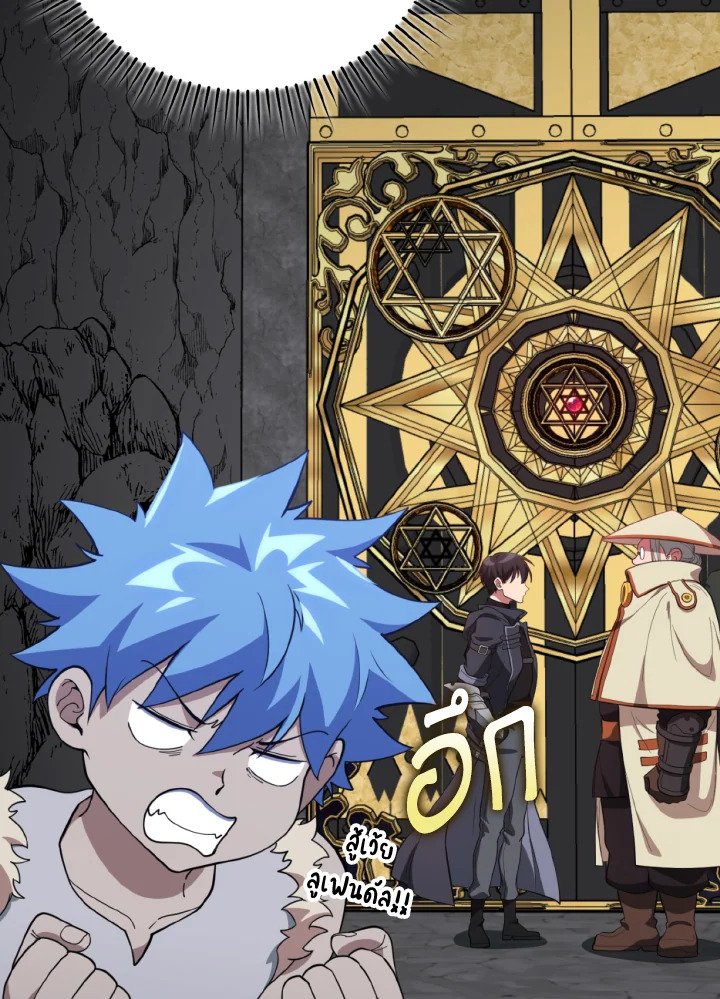 Max Level Player ตอนที่ 74 หน้า 82