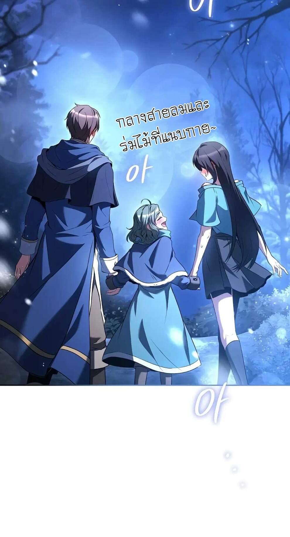 A Wizard’s Restaurant ตอนที่ 74 หน้า 82