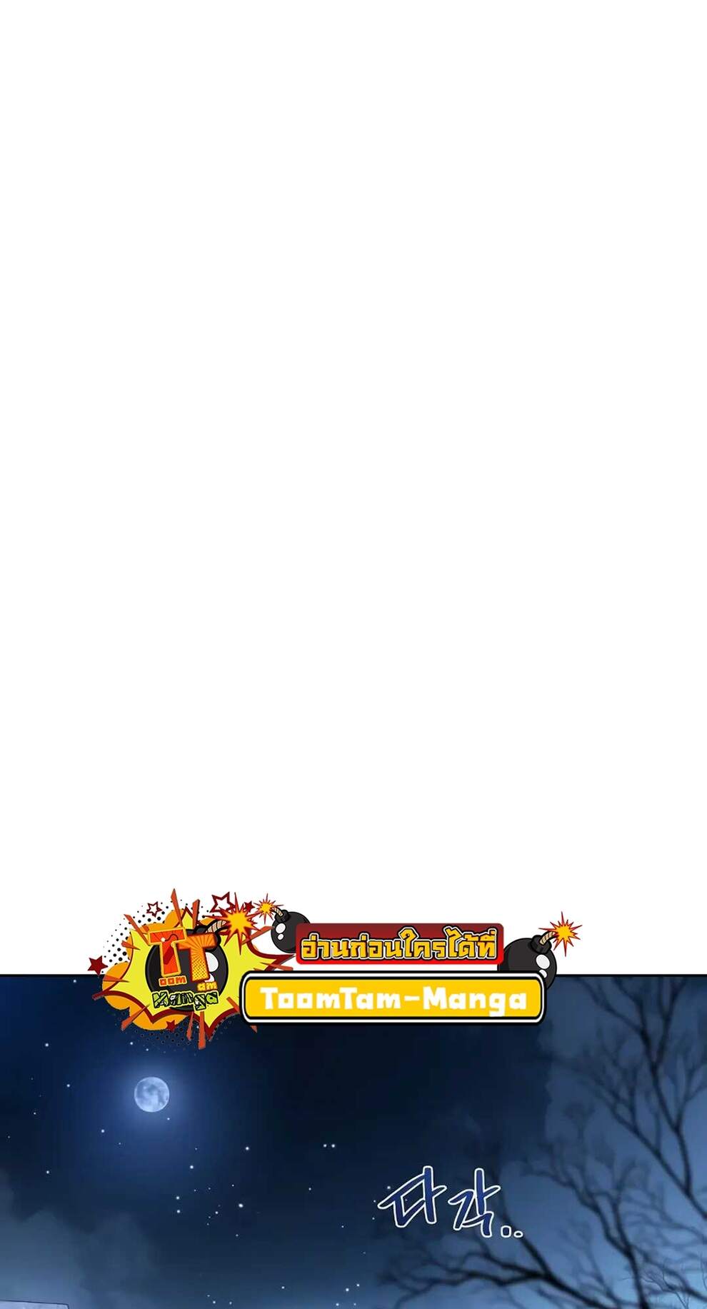 A Wizard’s Restaurant ตอนที่ 74 หน้า 83