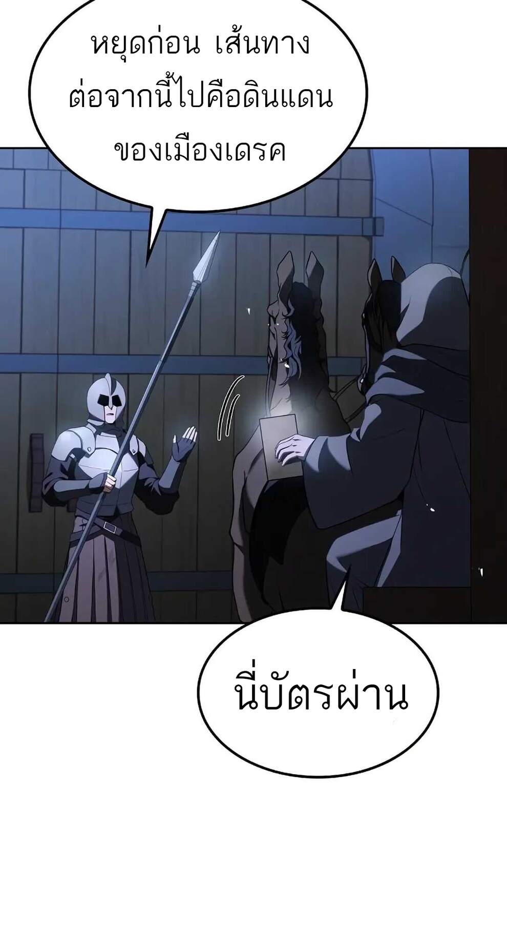 A Wizard’s Restaurant ตอนที่ 74 หน้า 85