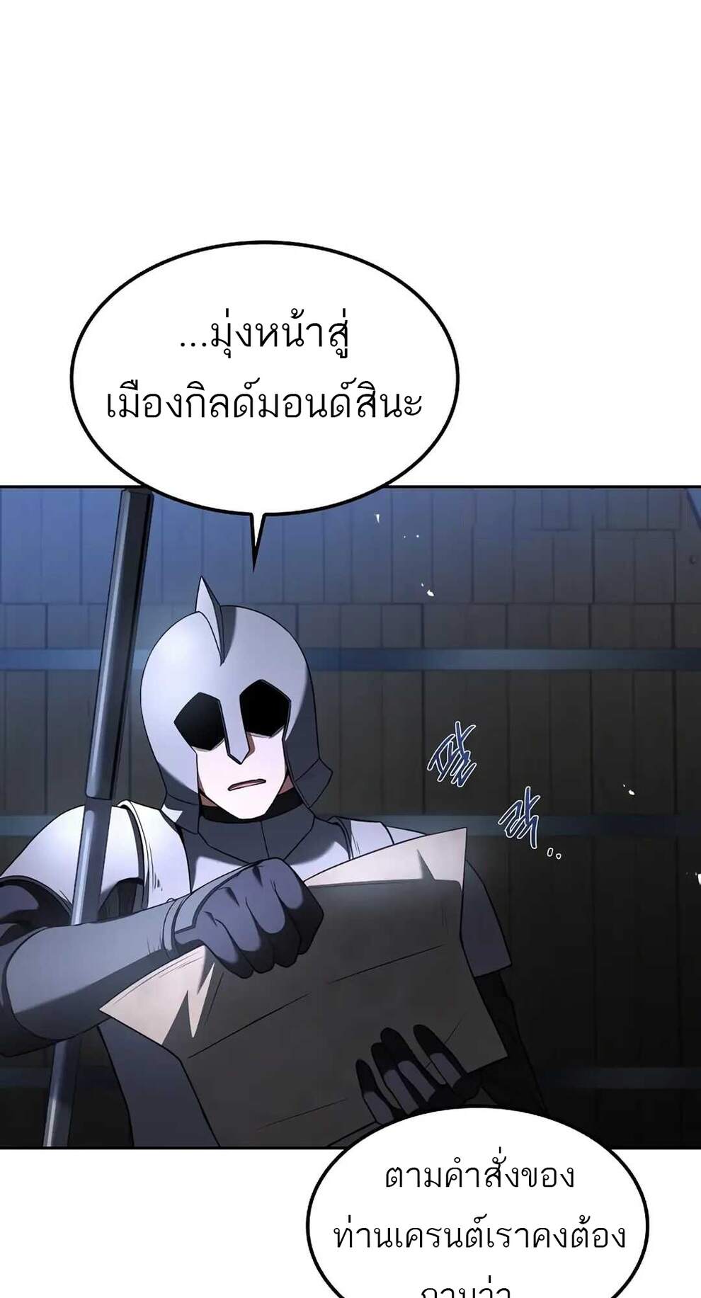 A Wizard’s Restaurant ตอนที่ 74 หน้า 86