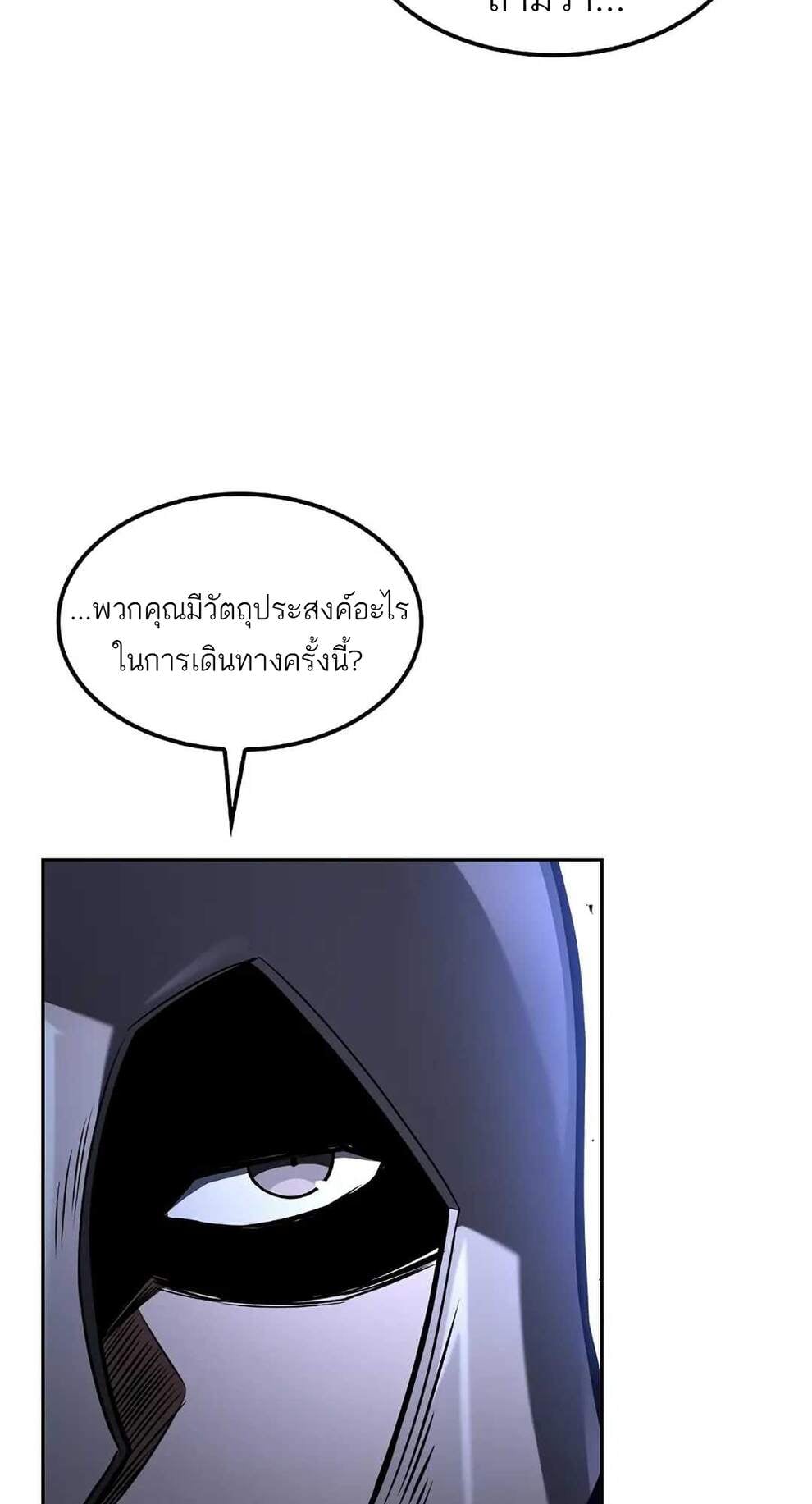 A Wizard’s Restaurant ตอนที่ 74 หน้า 87