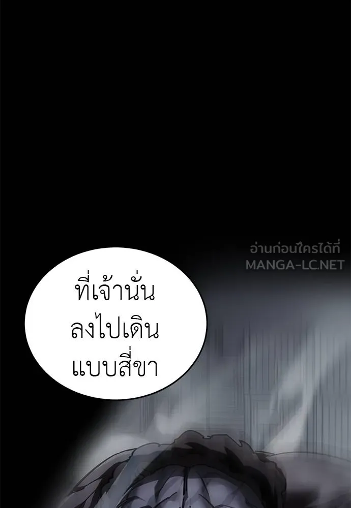 Reincarnation Path of The Underworld King ยอมรา ผู้พิพากษาจากนรก ตอนที่ 74 หน้า 87