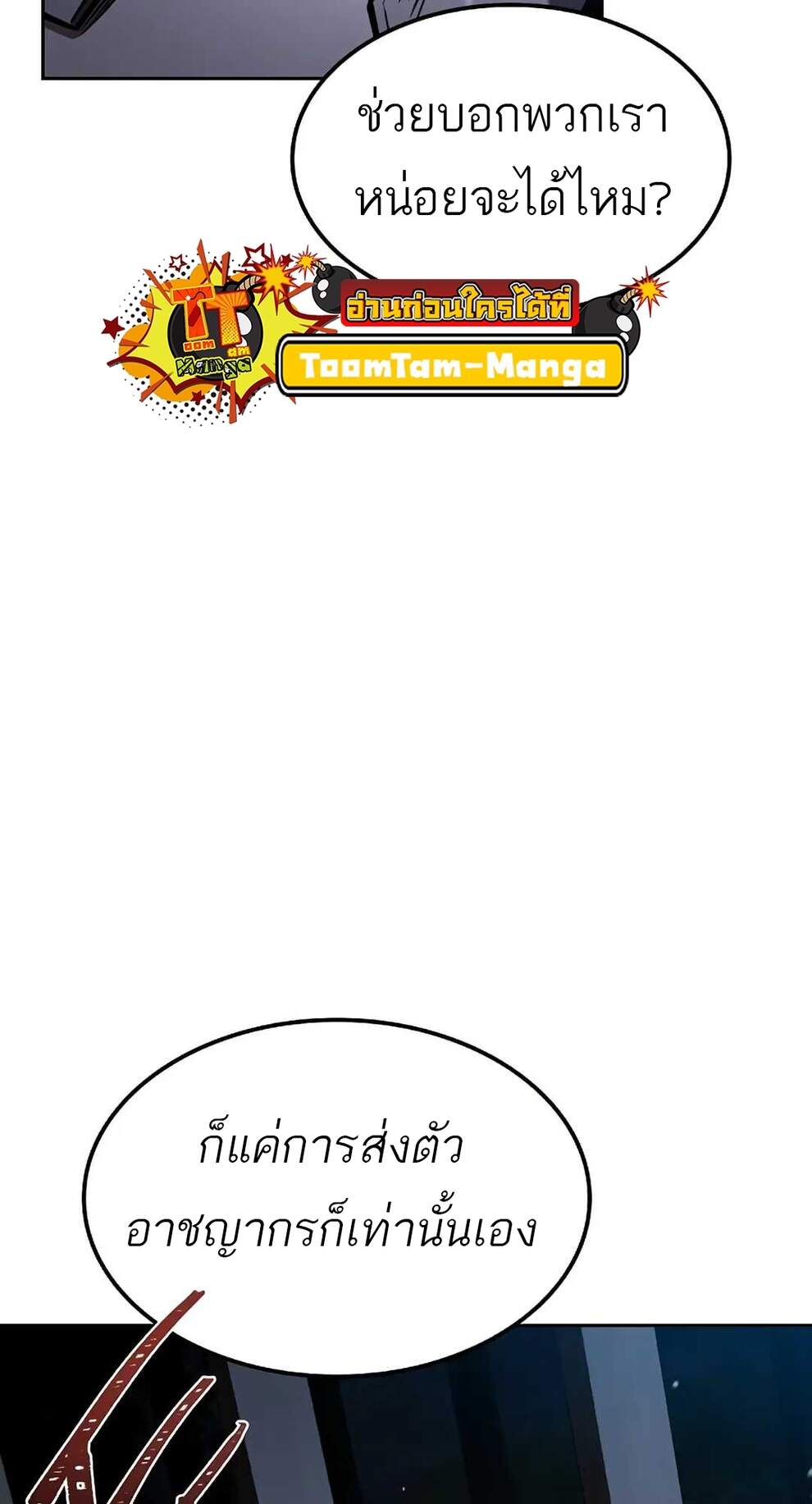 A Wizard’s Restaurant ตอนที่ 74 หน้า 88