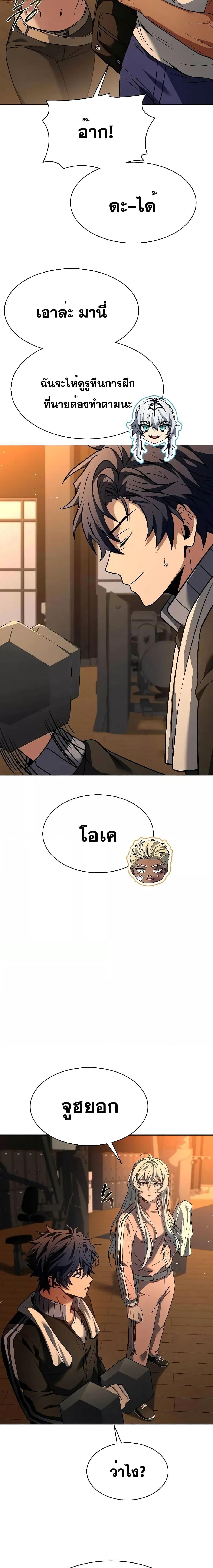 The Constellations Are My Disciples ตอนที่ 74 หน้า 9