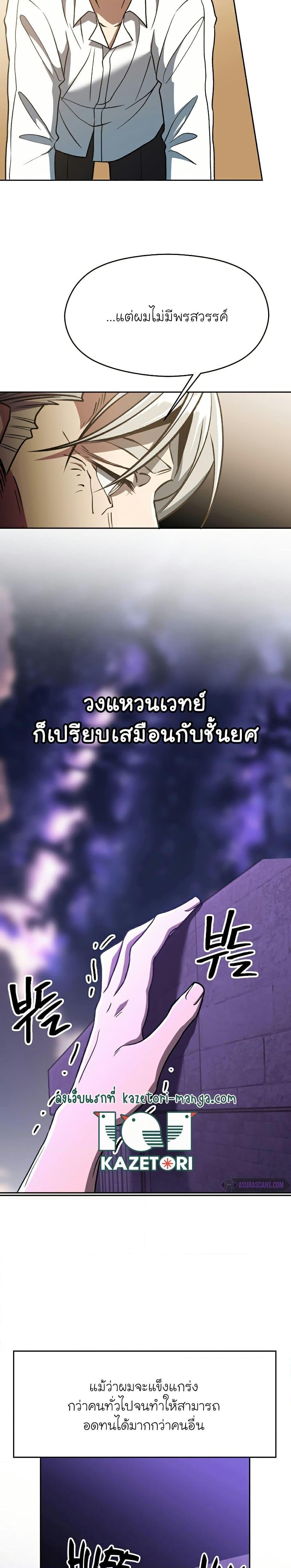 Archmage Transcending Through Regression ตอนที่ 74 หน้า 9