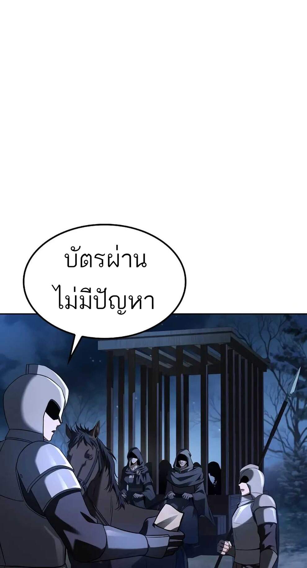 A Wizard’s Restaurant ตอนที่ 74 หน้า 90