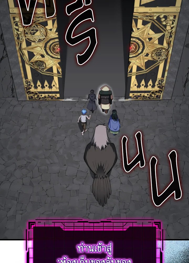 Max Level Player ตอนที่ 74 หน้า 91