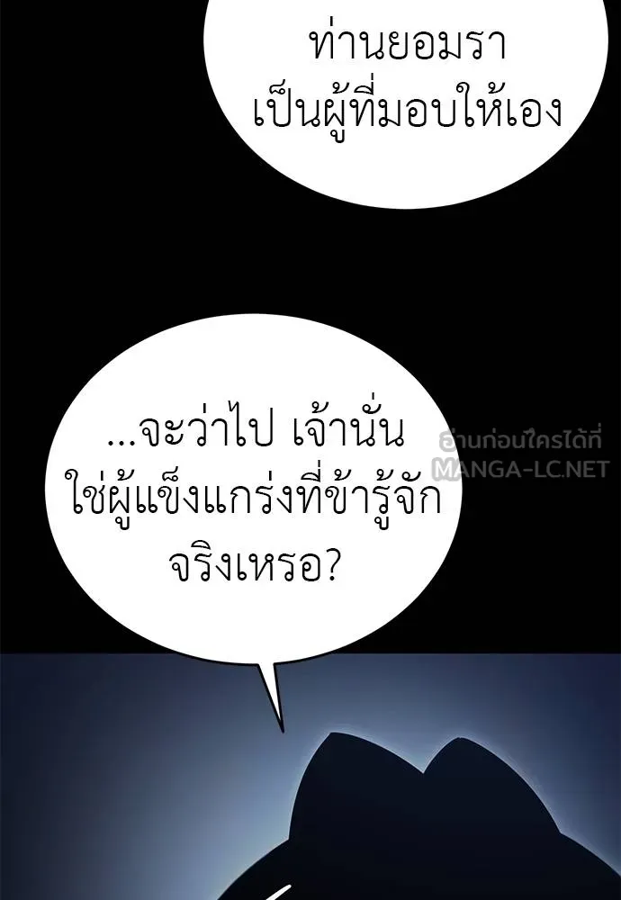 Reincarnation Path of The Underworld King ยอมรา ผู้พิพากษาจากนรก ตอนที่ 74 หน้า 91