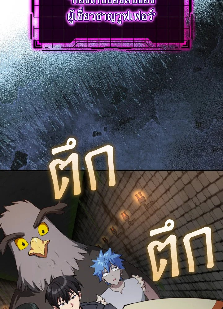 Max Level Player ตอนที่ 74 หน้า 92