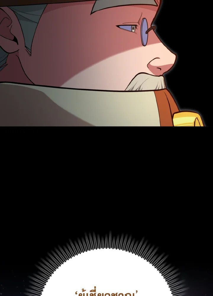 Max Level Player ตอนที่ 74 หน้า 95