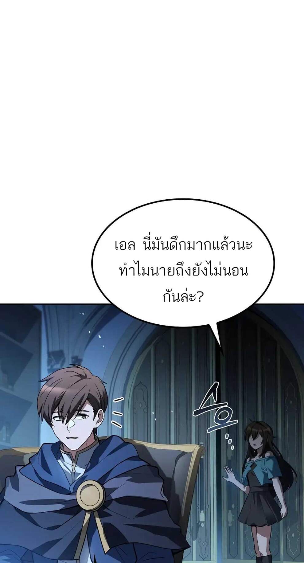 A Wizard’s Restaurant ตอนที่ 74 หน้า 98