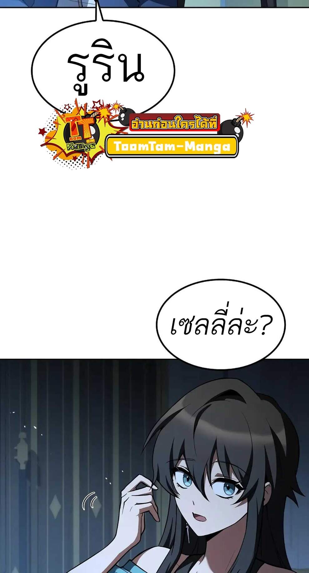 A Wizard’s Restaurant ตอนที่ 74 หน้า 99