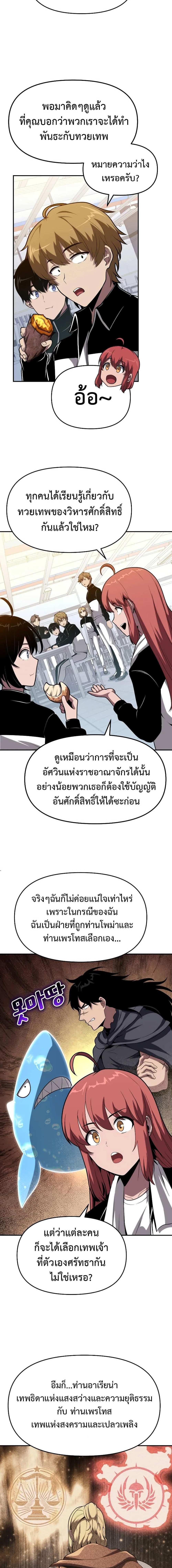 The Knight King Who Returned With a God ราชาอัศวินผู้มากับเทพ ตอนที่ 74 หน้า 12