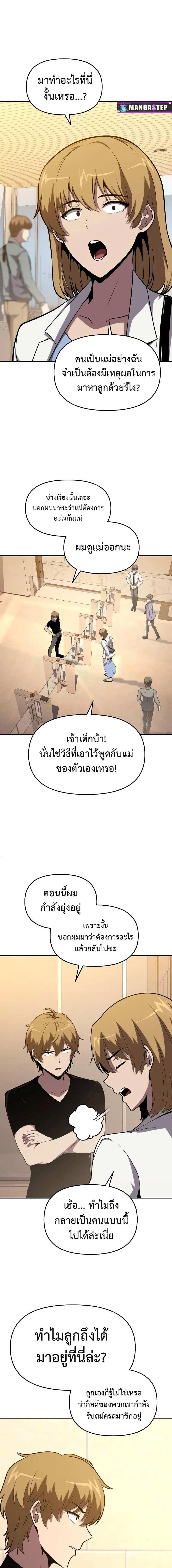 The Knight King Who Returned With a God ราชาอัศวินผู้มากับเทพ ตอนที่ 74 หน้า 18