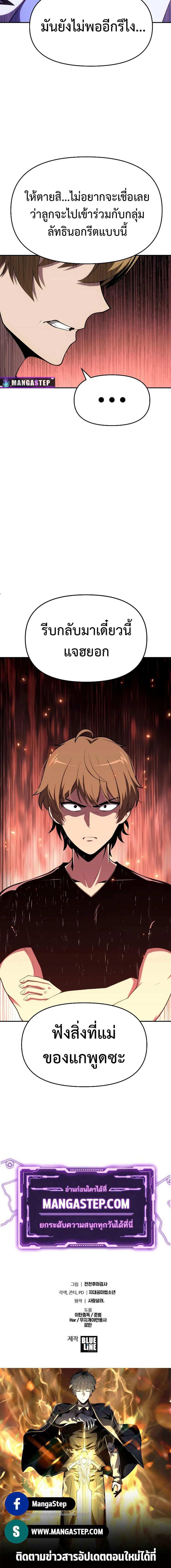 The Knight King Who Returned With a God ราชาอัศวินผู้มากับเทพ ตอนที่ 74 หน้า 20