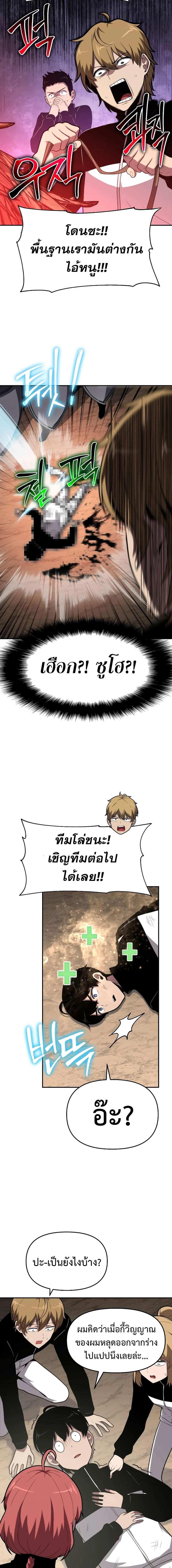 The Knight King Who Returned With a God ราชาอัศวินผู้มากับเทพ ตอนที่ 74 หน้า 7