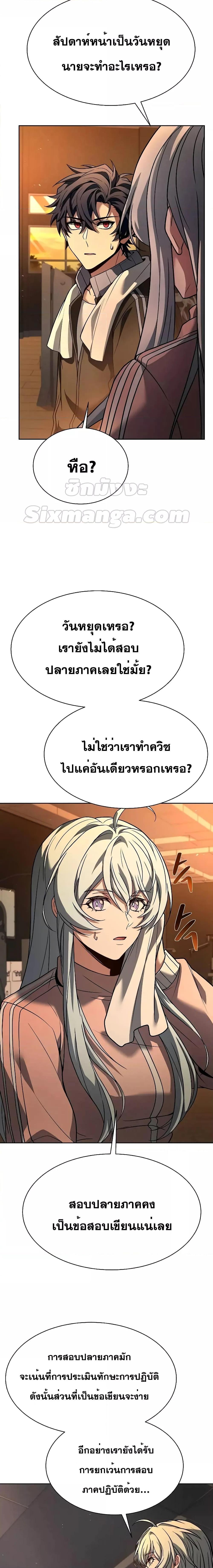 The Constellations Are My Disciples ตอนที่ 74 หน้า 10