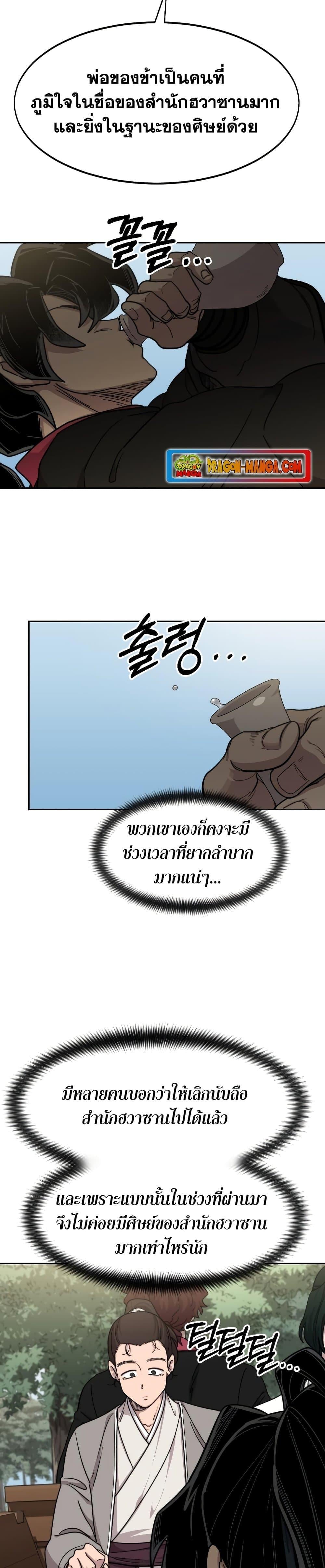 Return of the Flowery Mountain Sect หวนคืนสู่ฮวาซาน ตอนที่ 74 หน้า 10