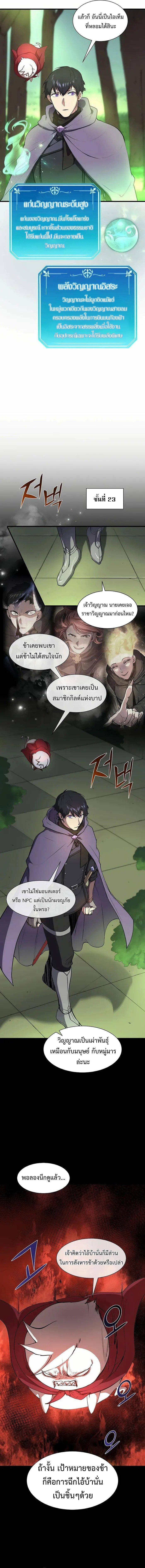 Level Up with Skills เลเวลอัปด้วยสกิลขั้นเทพ ตอนที่ 74 หน้า 10