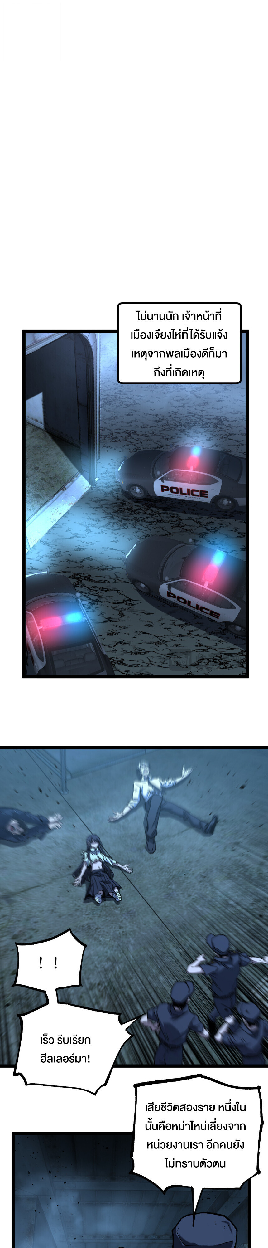 God-level Assassin, I Am the Shadow ตอนที่ 74 10